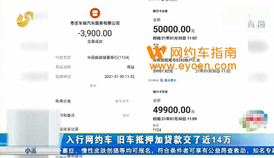 警惕！网约车司机再遇黑公司，被坑14万！