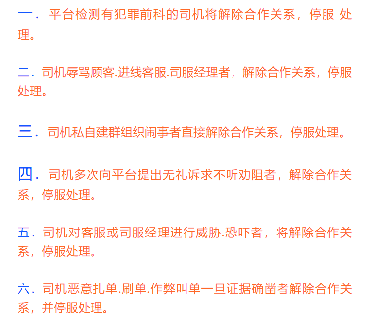 网约车平台最新条例曝光，分分钟封号处理！滴哥真的要小心了！