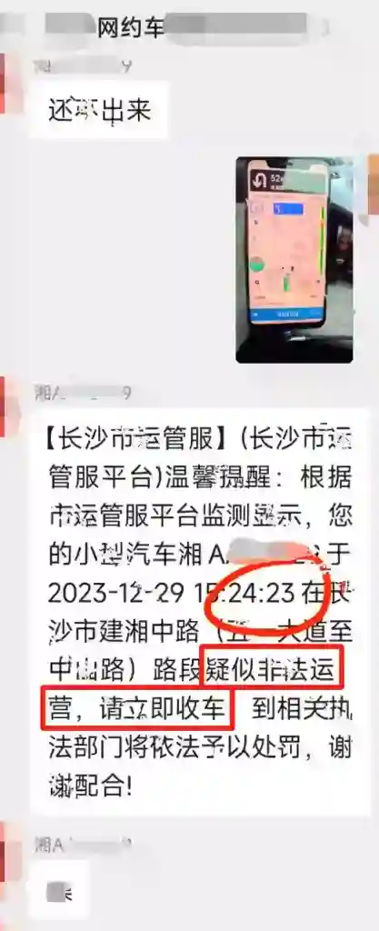 长沙市网约车司机收到运管短信：请立即收车插图-