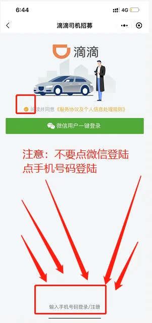 无法注册滴滴车主怎么办