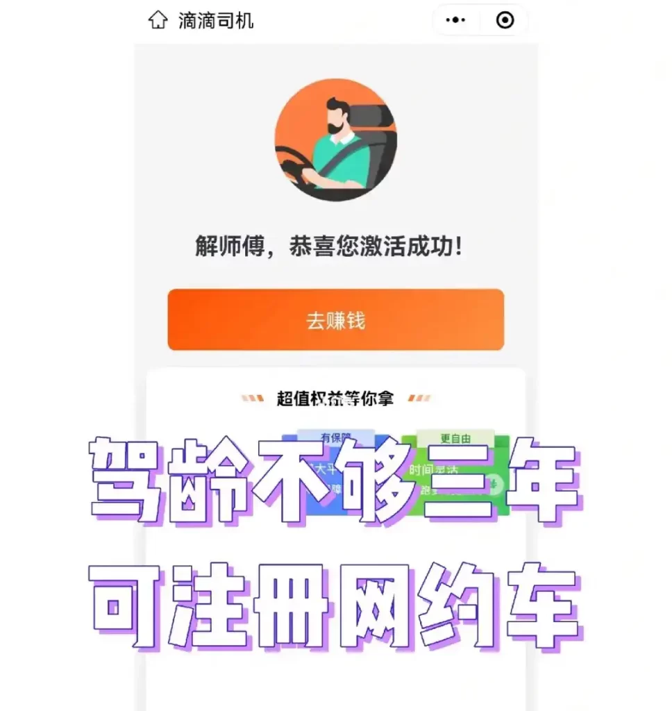 滴滴驾龄不够三年怎么办？驾龄刚满一年怎么跑滴滴