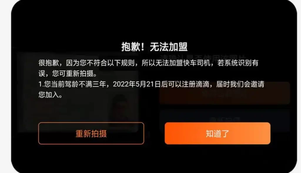 ​网约车注册要求：驾龄不足、车辆超龄成难题！如何解决？