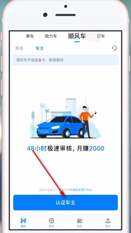 哈啰顺风车怎么申请车主认证！注册成为车主方法插图
