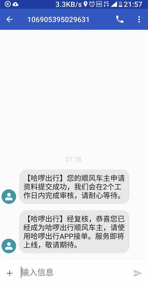 哈啰顺风车怎么申请车主认证！注册成为车主方法插图3