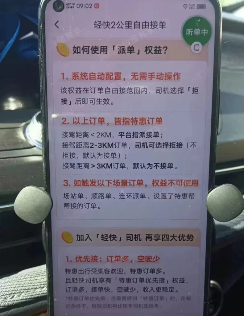 滴滴推出轻快新规：2公里以上接单自由选择，网约车司机权益再升级插图1