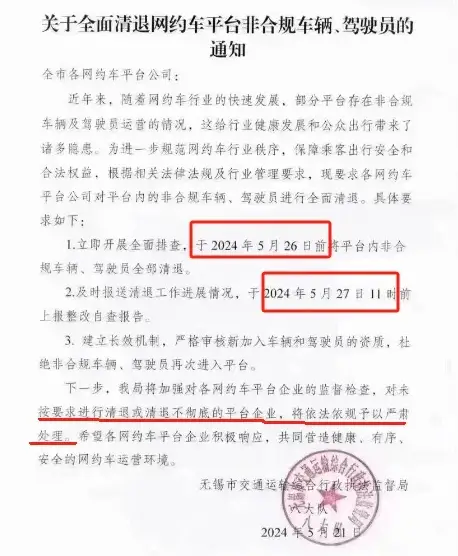 无证网约车司机的末日：全国多地密集行动全面清退不合规网约车插图-1