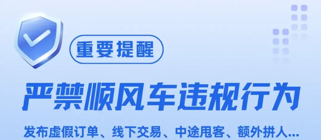 哈啰顺风车 | 发布假单、线下交易、中途甩客、额外拼人处罚公示！插图