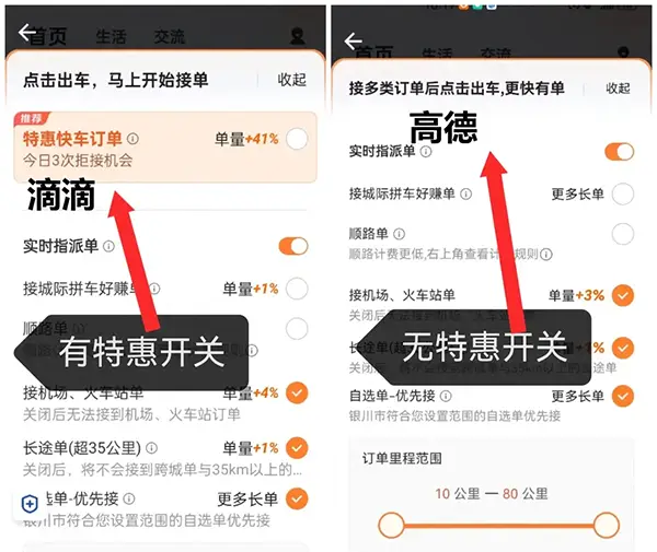 网约车司机是选择滴滴还是高德？一文看懂两大网约车平台核心差异插图