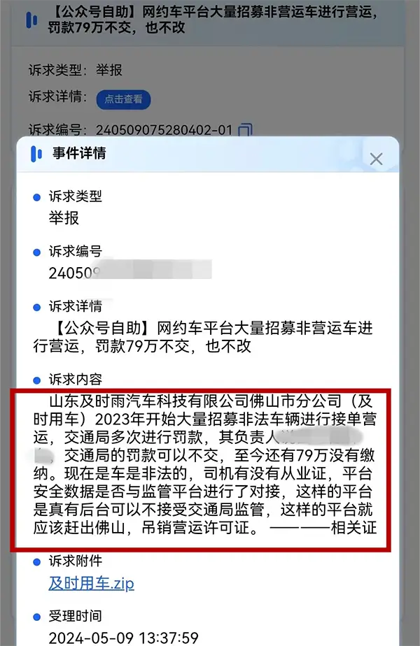 乘客揭露网约车平台违规：76万罚款未交，无证网约车何时休？插图
