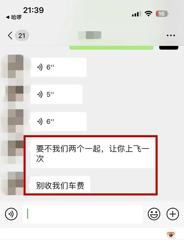 千元预约的女乘客说“我和闺蜜陪你睡一次，别收车费了……”插图-3