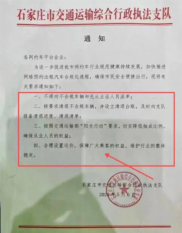 新下的通知，要求网约车平台切实降低抽成比例