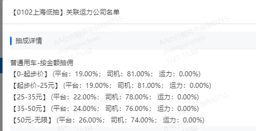 上海市AA出行网约车价格公示插图-1