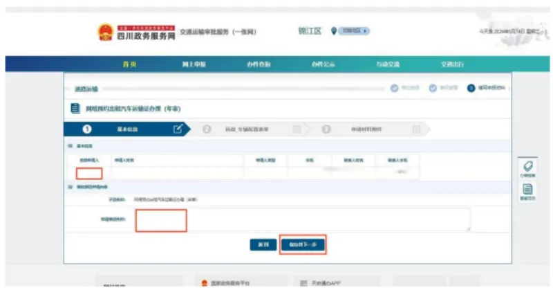成都市锦江区网约车运输证年审网上办理流程已开始啦！插图-11