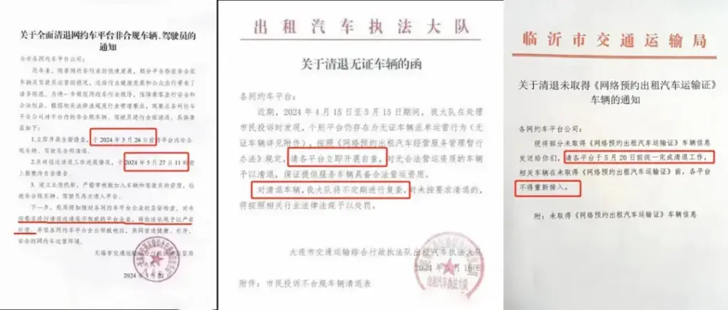 多地官宣！5月31日前，全面清退不合规网约车，平台违规派单或将下架！插图-