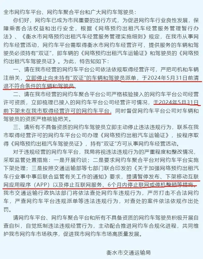 多地官宣！5月31日前，全面清退不合规网约车，平台违规派单或将下架！插图-1