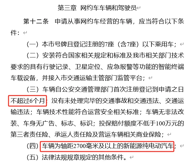 网约车门槛要高了？注意，新政有重要调整，车龄轴距都不一样了！插图