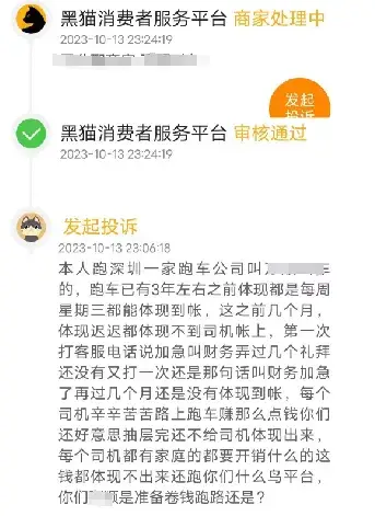 跑这个平台的注意，大量司机跑车倒欠钱，已经惊动省厅了！插图-4