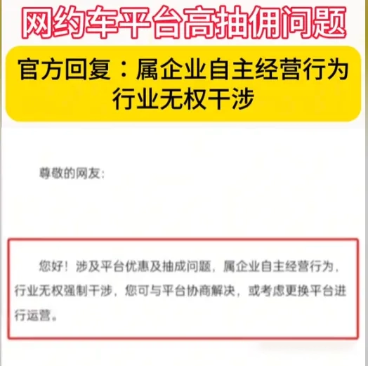 阴阳账单再次翻车？网约车平台宣布：即日起，抽成降到16%插图-1