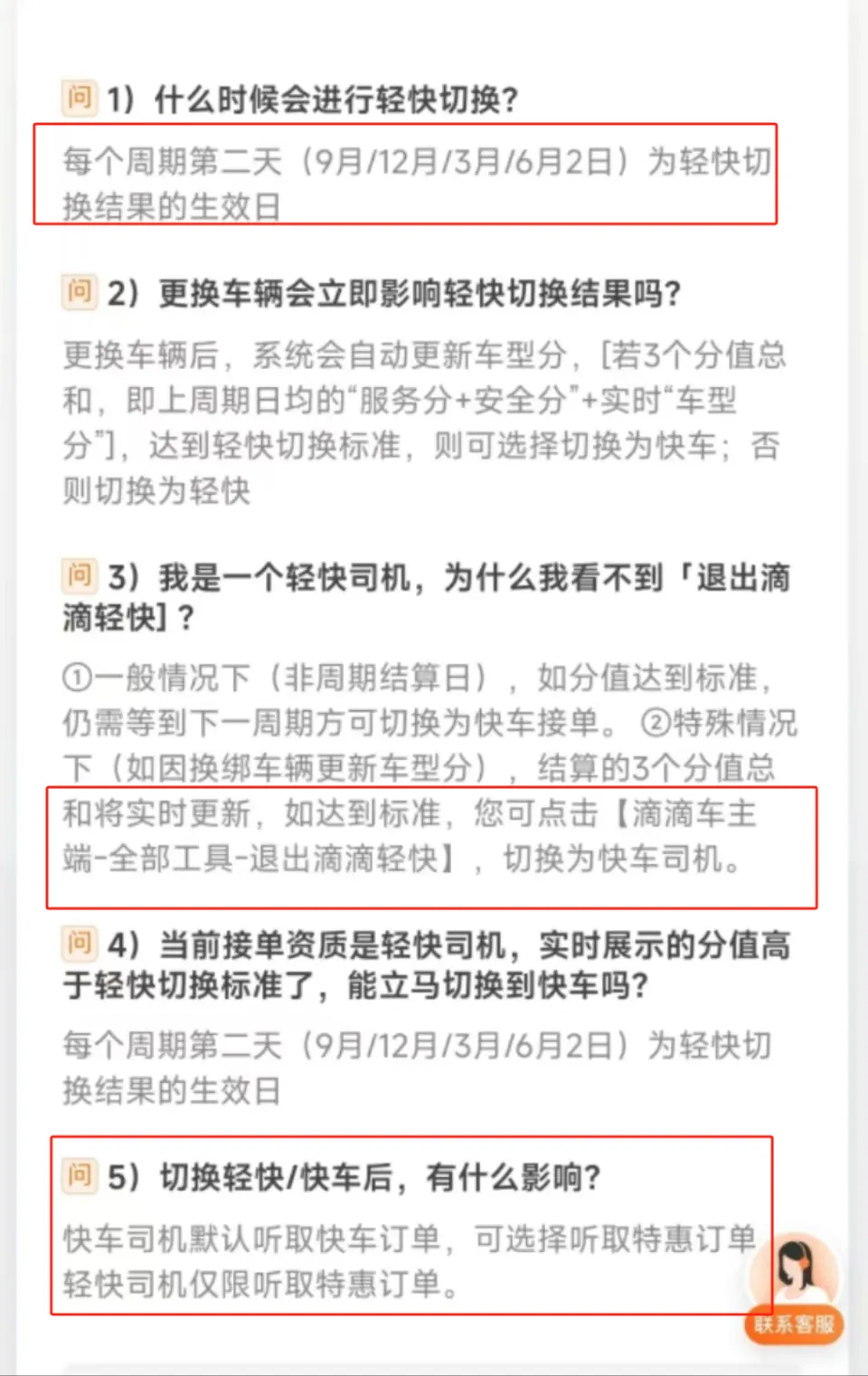 注意！滴滴新标准实行，分数较低的司机将无法继续担任快车司机插图1