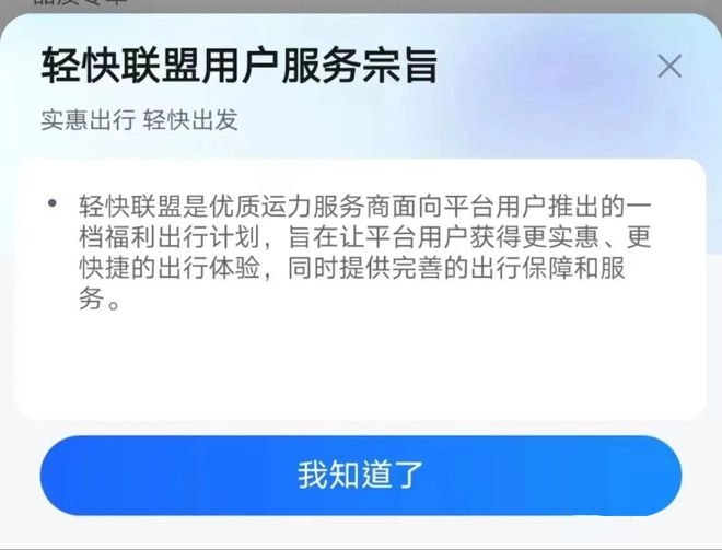 单价还能更低，高德打车推出轻快联盟，主打的就是量大管饱插图-