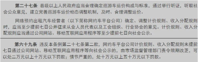 河南省新规出台：网约车调价需提前公示，违规将面临最高50万元罚款插图-2