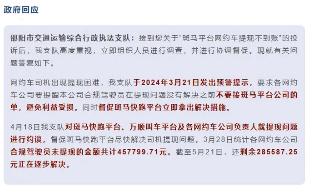 邵阳市斑马快跑网约车提现不到账插图-1