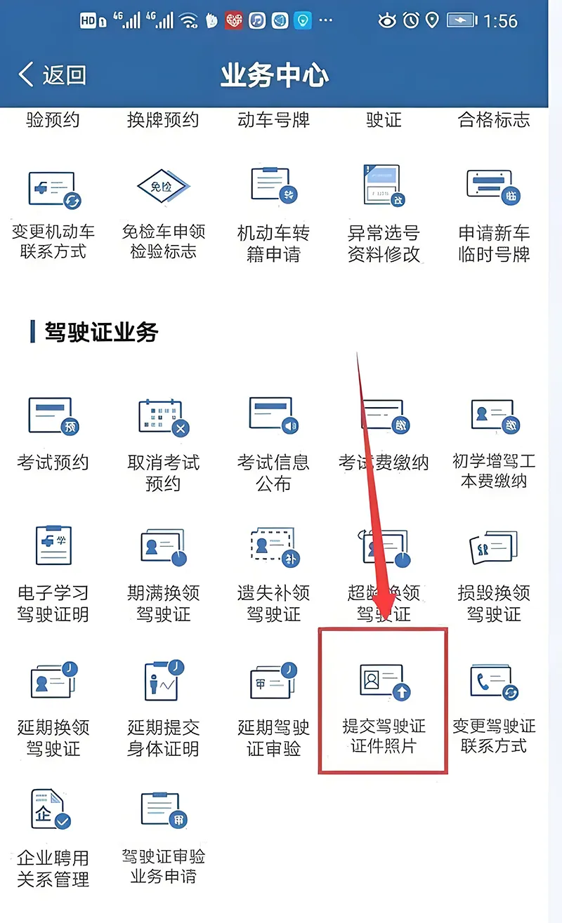 12123怎么进行期满换证插图-1