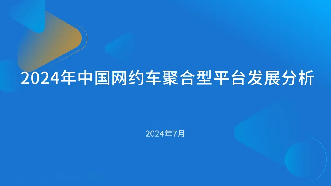 聚合型平台近30%司机无证运营，74%司机厌倦低价内卷插图-