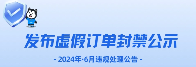 哈啰顺风车 | “发布虚假订单”永久封禁账号5600+！6月封禁名单公示插图-