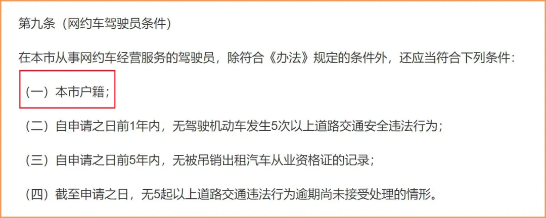 外地人也能在上海合法开网约车了：通过租赁公司报名，一年内不能有5条违章！插图-1