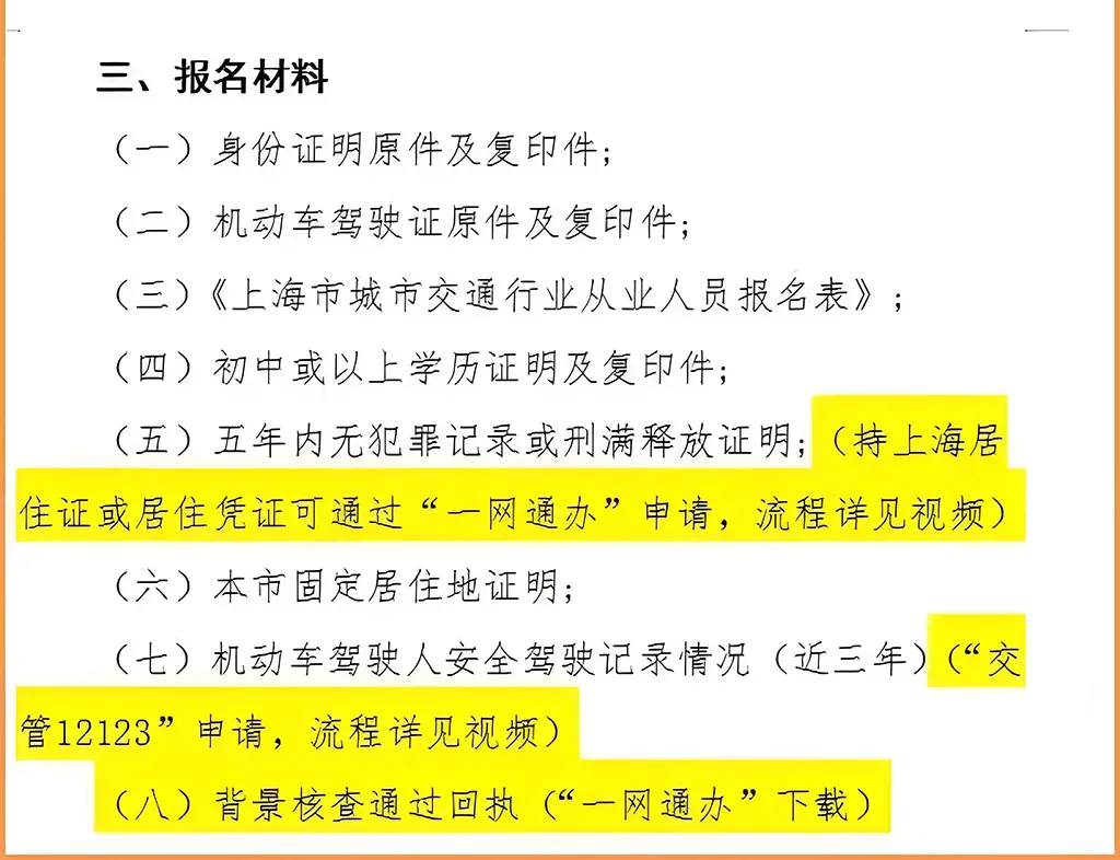 外地人也能在上海合法开网约车了：通过租赁公司报名，一年内不能有5条违章！插图-