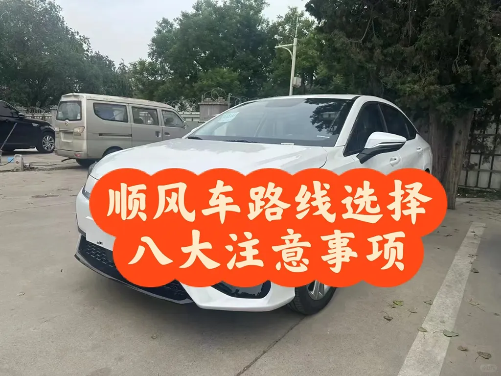 跑顺风车，选择好路线，赚钱多一半!插图-