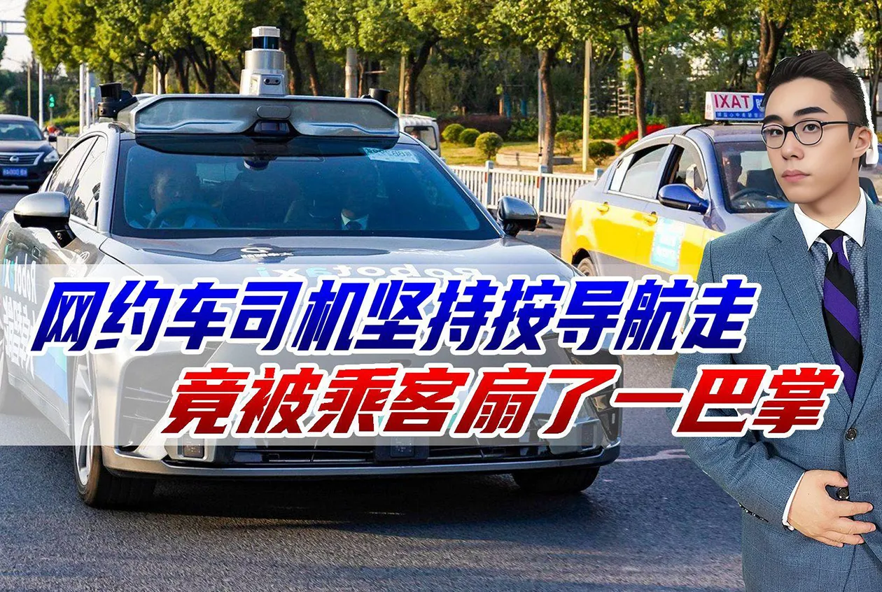 重庆网约车司机遭乘客怒扇耳光，冷静应对报案索赔插图-