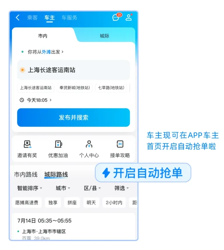 哈啰顺风车自动抢单可选多个目的地啦！功能大升级，抢单更快插图-1