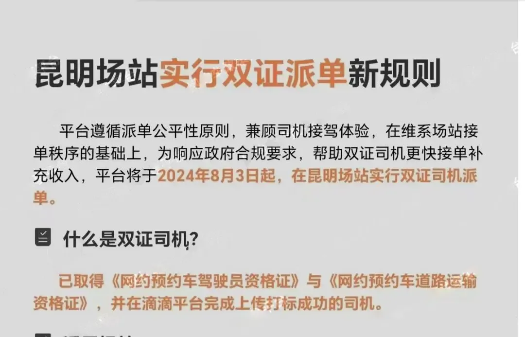 滴滴实行双证派单新规，双证优先派单，单证和无证麻烦了！插图-