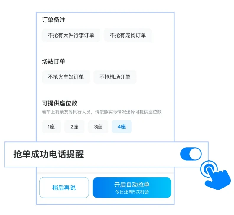 哈啰顺风车自动抢单可选多个目的地啦！功能大升级，抢单更快插图-5