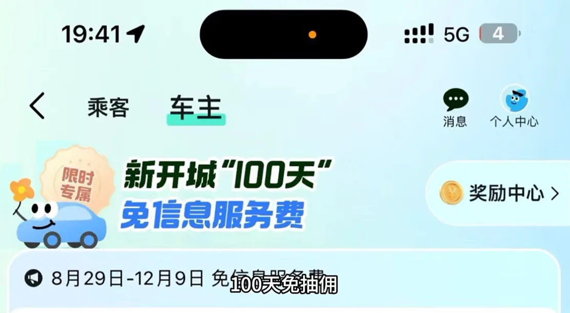 高德放手一搏！转战顺风车市场，能否实现逆天翻盘？插图-