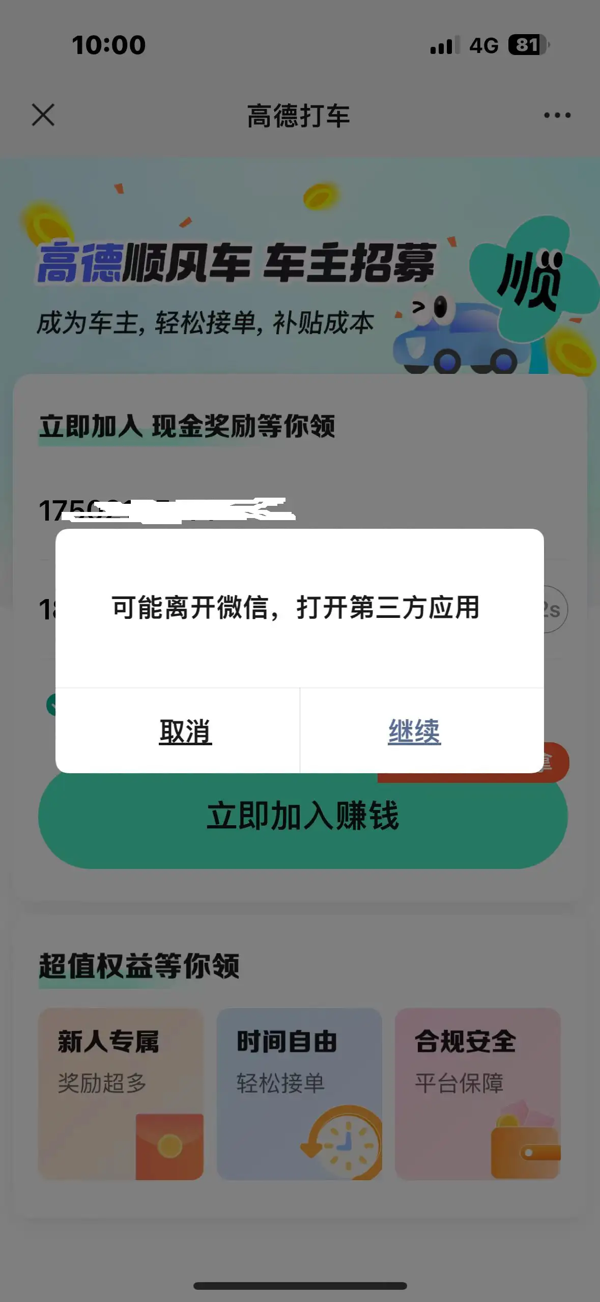 如何申请成为高德顺风车车主司机及其条件要求插图-2