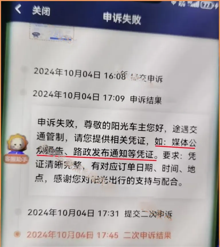 网约车司机遭遇临时交通管制，平台判责引委屈申诉插图-1