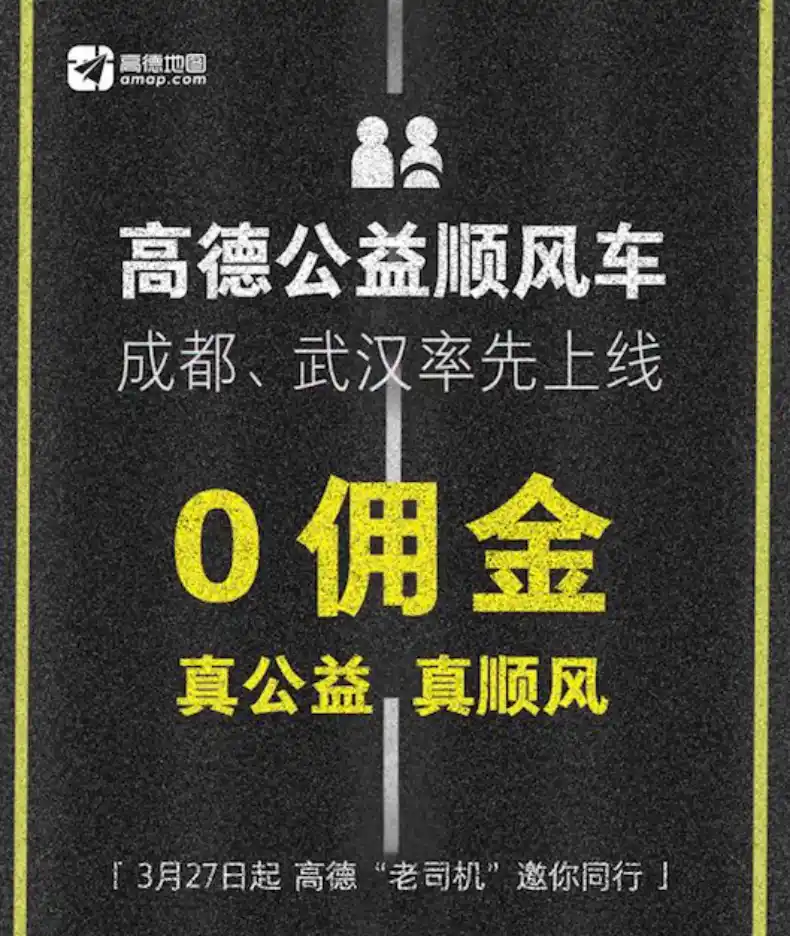 高德顺风车全国上线，与滴滴再燃战火，地图商业化新探索？插图-5