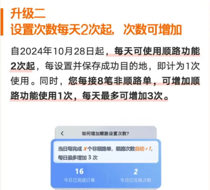 滴滴顺路单派单新规则来袭！10月28日起实施，价格与次数均有调整插图-2