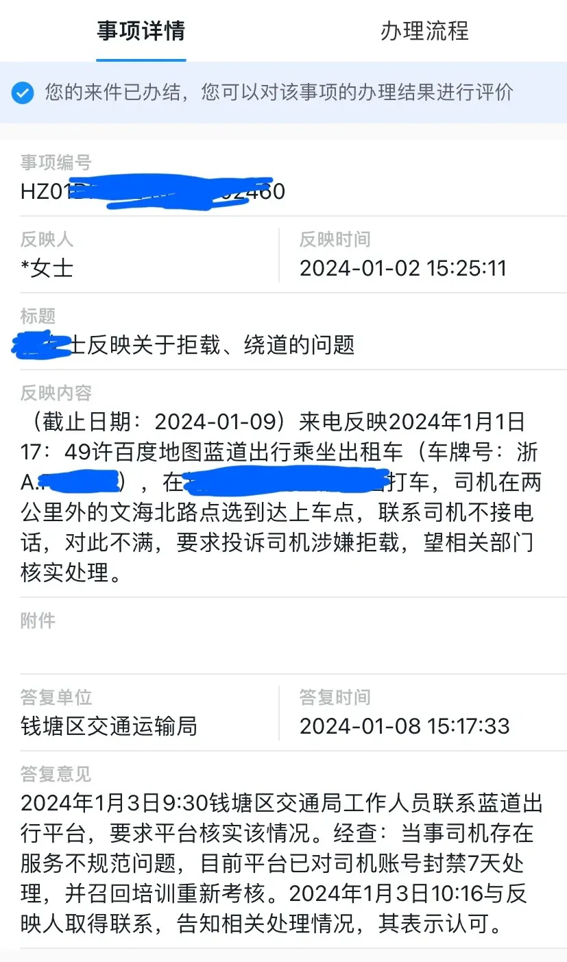 投诉网约车司机和平台的最有效方法插图-