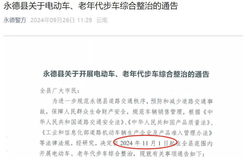 11月电动车、三轮车、四轮车新政策执行概览：多地加强规范化管理插图-1