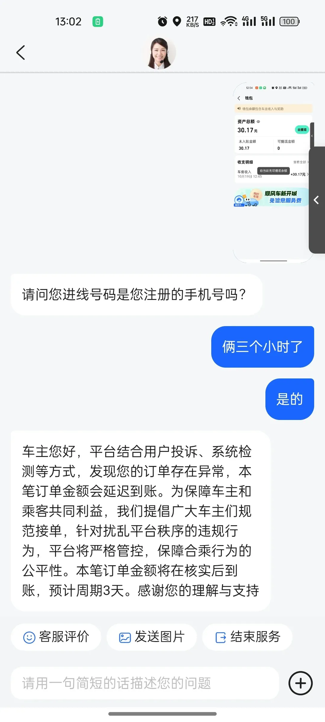 高德顺风车问题突显：司机与乘客均感不满插图-2