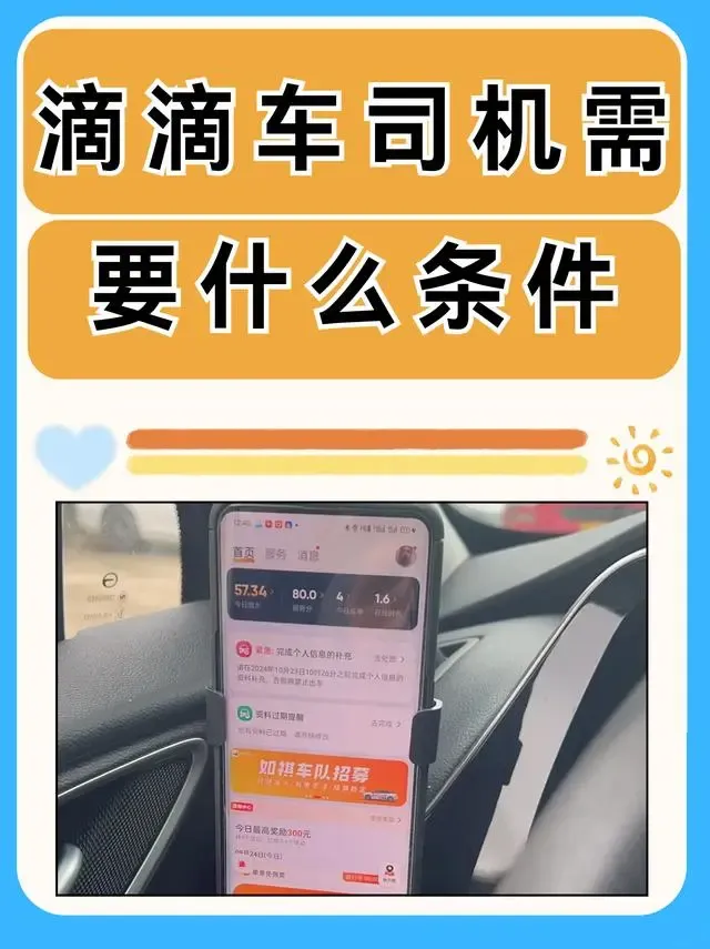 一文带你看懂成为滴滴司机需满足哪些条件插图-