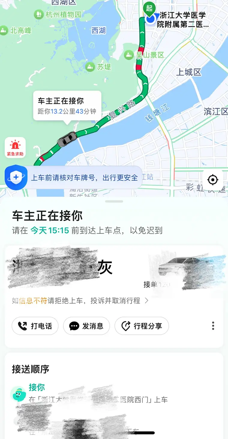 记一次打高德顺风车经历，简直一言难尽插图-