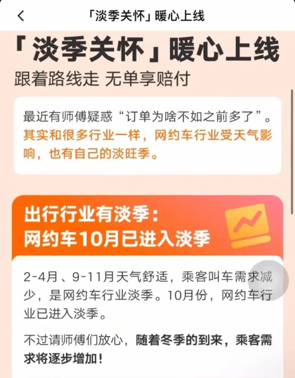 国庆节后网约车遇淡季，滴滴推出“淡季关怀”计划助司机渡难关插图-