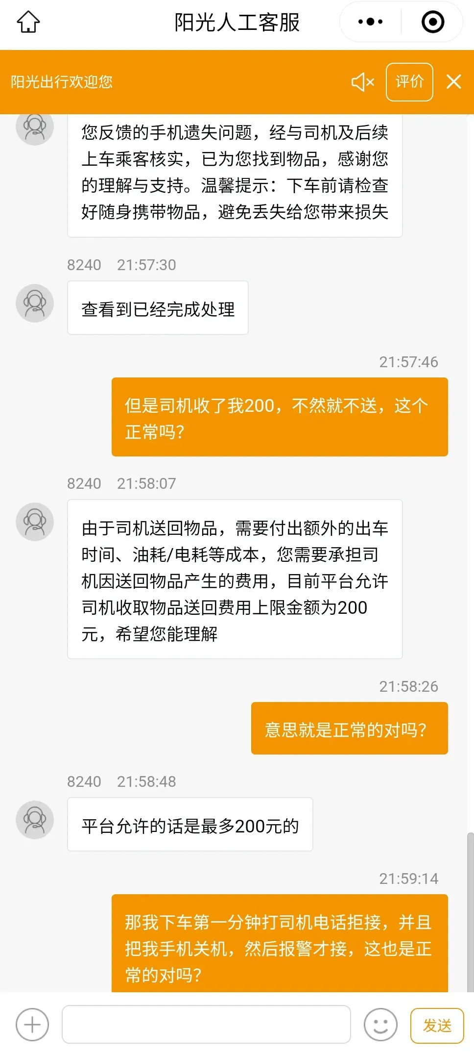 下车即遗失手机，阳光出行司机行为引争议插图-