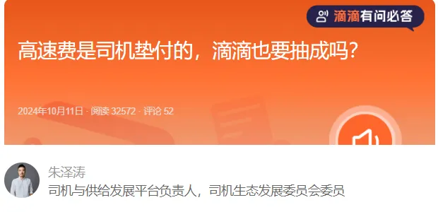 滴滴平台高速费与抽成说明，账单改造让收入更清晰插图-