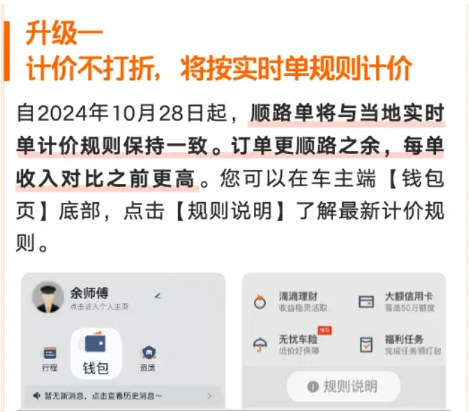 滴滴顺路单派单新规则来袭！10月28日起实施，价格与次数均有调整插图-1